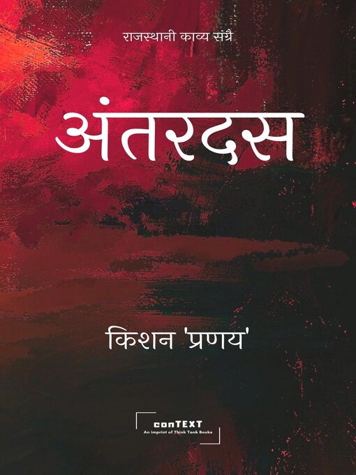 Title details for अंतरदस (Antardas) by Kishan 'Pranay' - Available